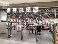 -鹿岛会员店 (龙湖三千集天街店)