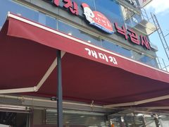-蚂蚁家辣炒章鱼(海云台店)