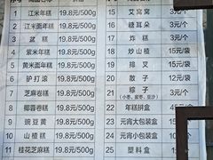 -清真·白记年糕(牛街北口店)