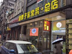 -刘胖子家常菜·蹄花焖藕(江汉路总店)