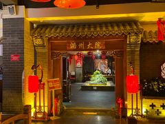 -潞州宴·长治人的会客厅(长兴北路店)