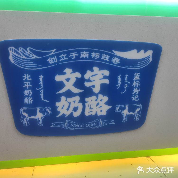 15年双皮奶老店探秘