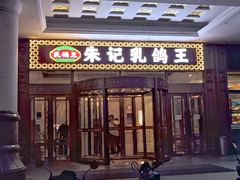 -朱记乳鸽王·非遗石岐乳鸽·全鸽宴(大兴旗舰店)