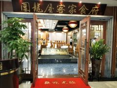 门面-围龙屋客家食府(福田店)
