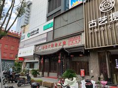-舒家大院老火锅(台江路店)