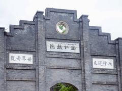 -安仁古镇