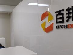 -百邦苹果官方授权维修(文景大厦店)