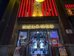 -醉长安(钟楼旗舰店)