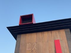 -拾久(朝阳公园店)