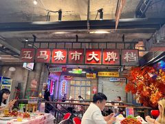 -五马集·海鲜·温州大牌档(黑金冠五马街十字路口店)