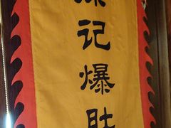 -大海碗·炸酱面·烤鸭·京菜(天坛店)