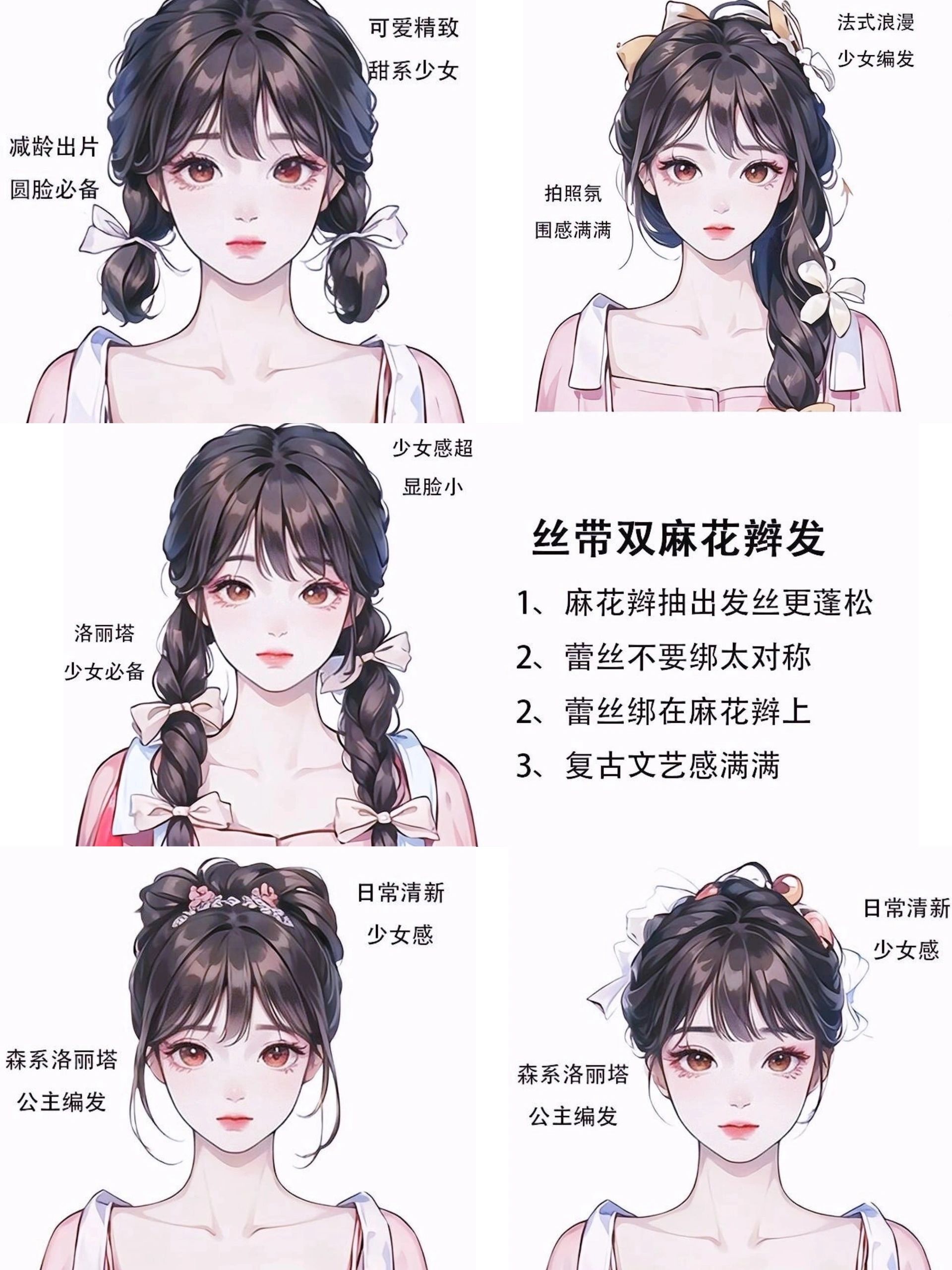 汉服辫子的教程简单图片