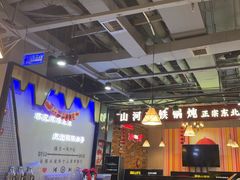 -哈尔滨烧烤·山河村铁锅炖(交大店)