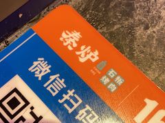 -秦炉烤肉(财富中心店)