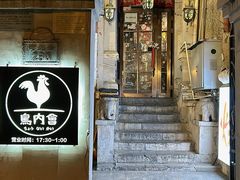 -鸟内会(河北路店)