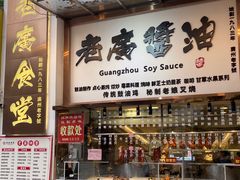 -老廣食堂(区庄店)