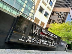 -上海外滩华尔道夫酒店