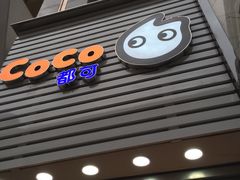 门面-CoCo都可(新街店)
