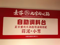 -厂花素芬九宫格火锅(红光店)