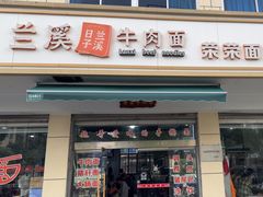 -荣荣面馆(丹溪大道店)