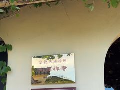 -九华山风景区-东崖禅寺