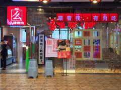 门面-么肆烤肉·中式自助·烤肉大排档(街道口季佳PAI店)