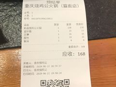 账单-重庆烧鸡公火锅(簋街店)