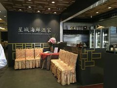 -星城海鲜酒家