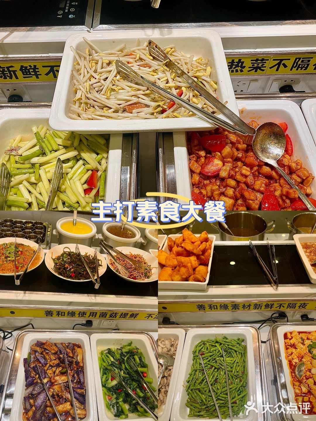 主打素食大餐