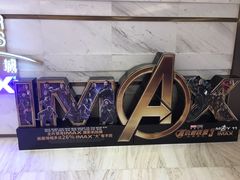 -英皇电影城(英皇集团中心IMAX店)