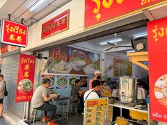 -榮泰米粉湯(Left Shop)