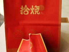 -拾烧车轮饼(世纪金源店)