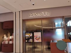 门面-La Terre乐田(万象城店)