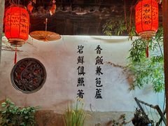 -鱼食饭稻·苏浙土菜17年老馆子(平江路店)