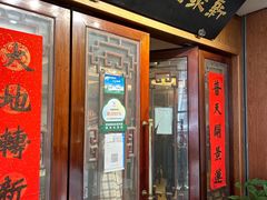 -新聚丰菜馆(太监弄店)