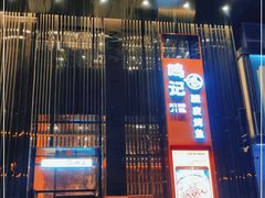 门面-鸣记脆皮烤鱼·海鲜烤鱼(马栏店)