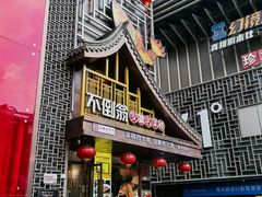 -不倒翁·安徽名菜楼(步行街店)