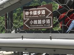 -太鲁阁公园