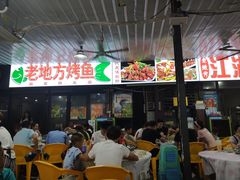 门面-老地方烤鱼(民心佳园店)