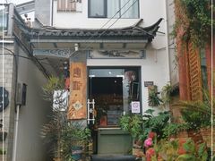 -唐咖精品咖啡(大理古城手冲店)
