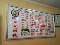 菜单-潘国仙耳光馄饨(黄家阙路店)