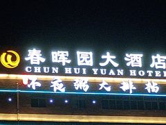 -双生不夜粥