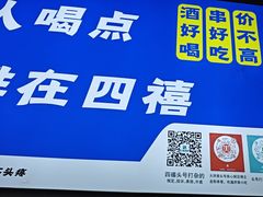 -四禧精酿烧烤串吧(大明湖店)