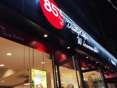 -85度C(东莞常平新南街店)