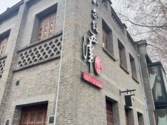 -八分饱·西津会(西津渡店)