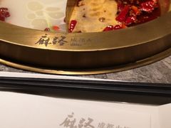 -麻路成都火锅(柏威年店)