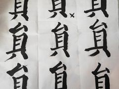 -秦汉胡同书法国画古筝围棋书院(漕宝日月光分馆)