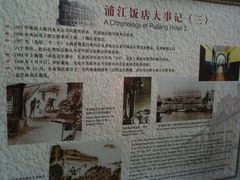 浦江饭店-上海浦江饭店