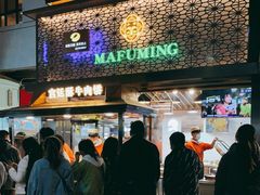 -蕃坊酥小蒙牛肉饼(怀远市场店)