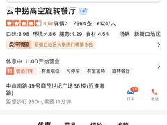 -云中捞高空旋转餐厅(商茂世纪广场店)